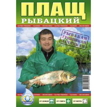 Дождевик для рыболова на липучках, 100 мк фото 1