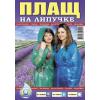 Дощовик підлітковий на липучках,  60 мк