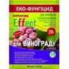 Біофунгіцид Effect Для винограду,  20 г