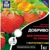 Добриво гранульоване YARA для полуниці та суниці,  1 кг