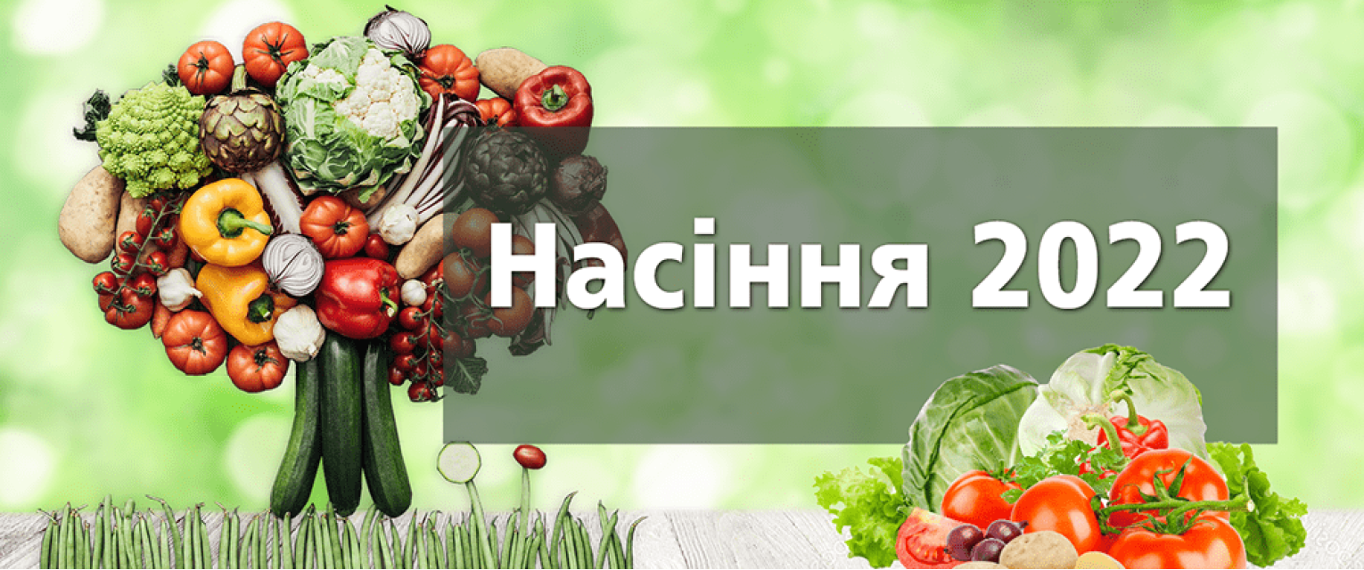 Украине семена почтой семя транскрипции